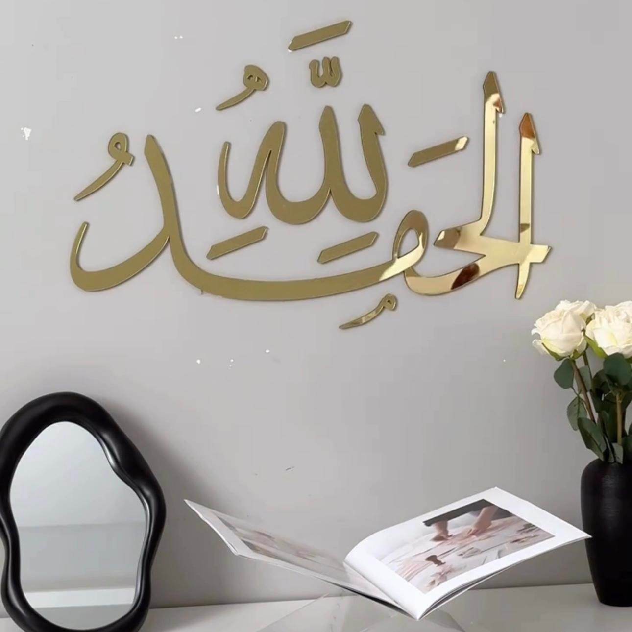Alhamdullillah Large Size Wall Art Islamic Wall decor - Futurestore.pk