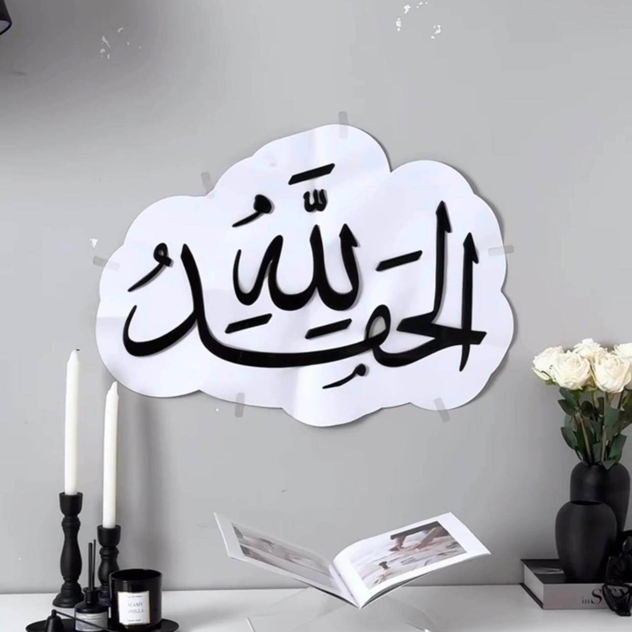 Alhamdullillah Large Size Wall Art Islamic Wall decor - Futurestore.pk