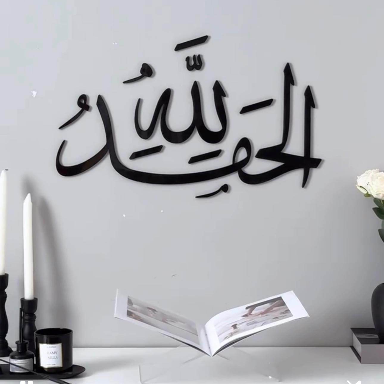 Alhamdullillah Large Size Wall Art Islamic Wall decor - Futurestore.pk